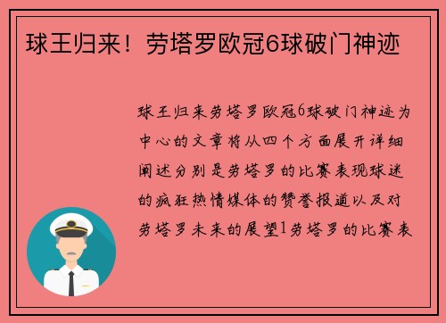 球王归来！劳塔罗欧冠6球破门神迹